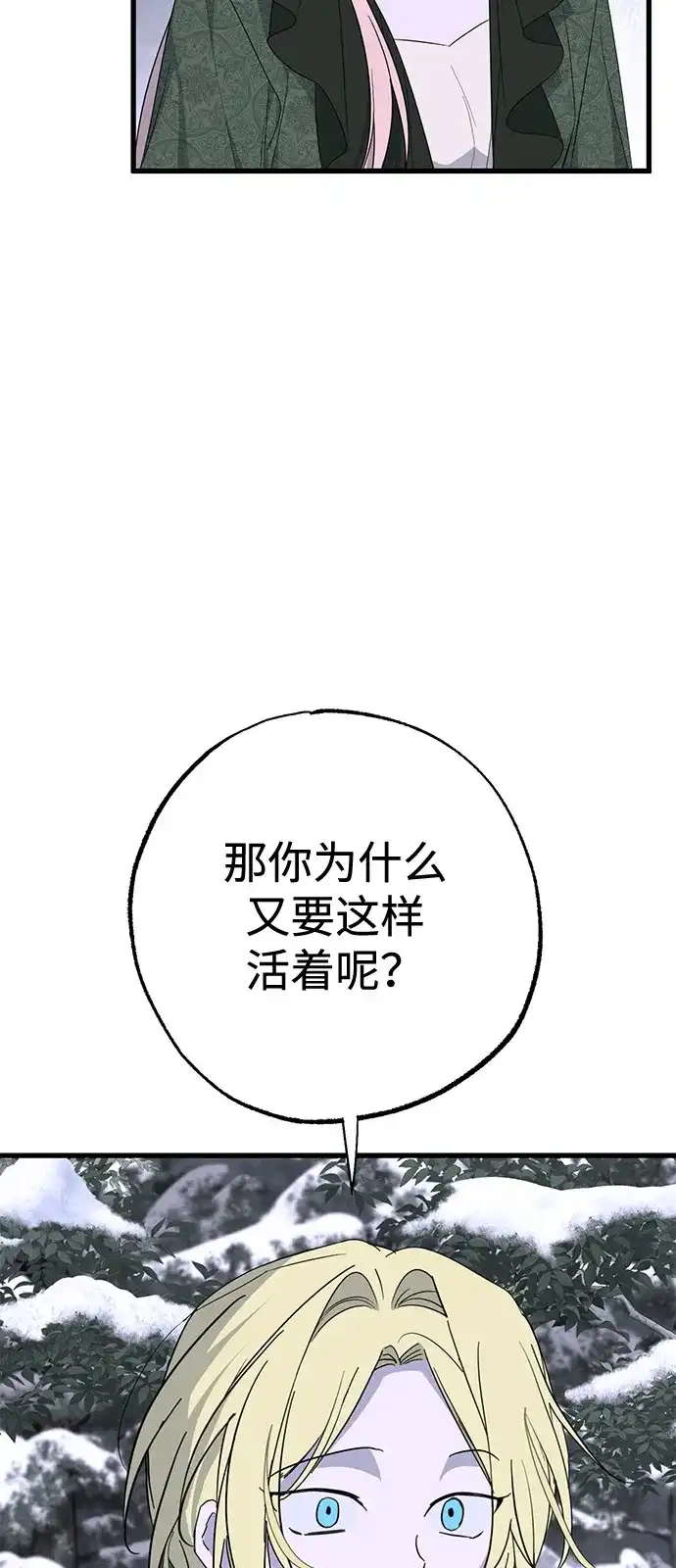 憎恨我的丈夫失忆了 外传 1话 第63页