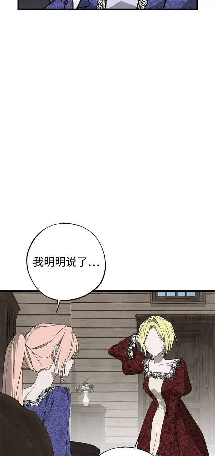 憎恨我的丈夫失忆了 外传 1话 第51页