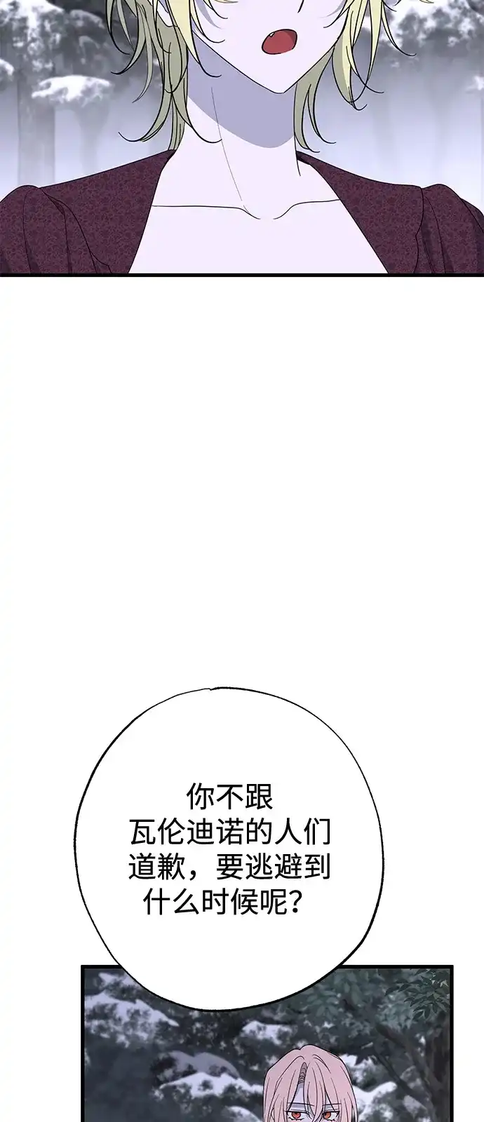 憎恨我的丈夫失忆了 外传 1话 第64页