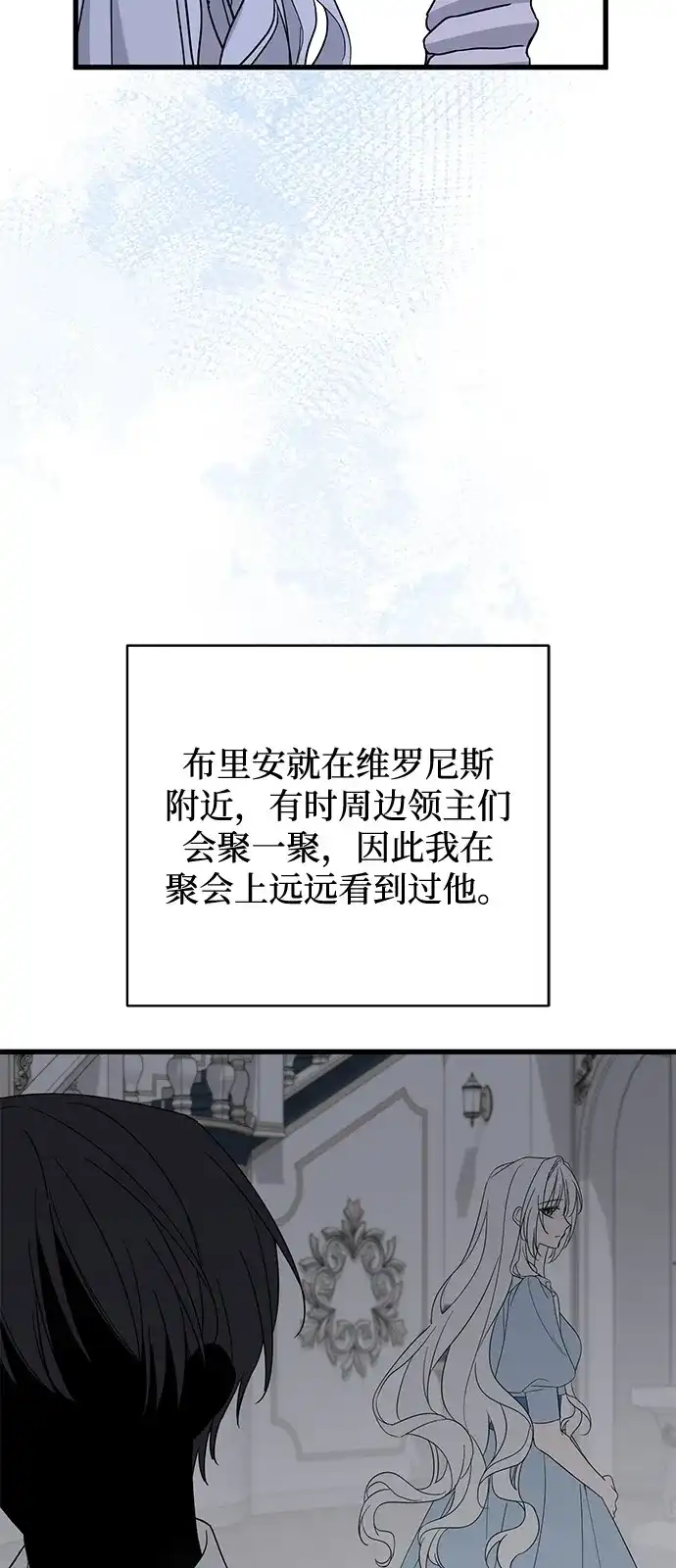 憎恨我的丈夫失忆了 外传 2话 第73页