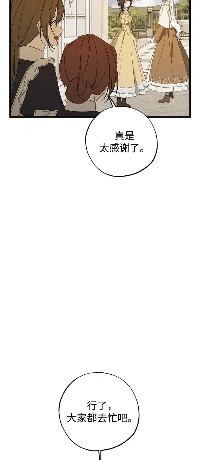 憎恨我的丈夫失忆了 外传 2话 第27页