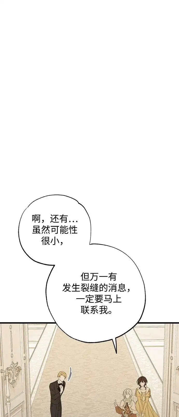 憎恨我的丈夫失忆了 外传 2话 第25页
