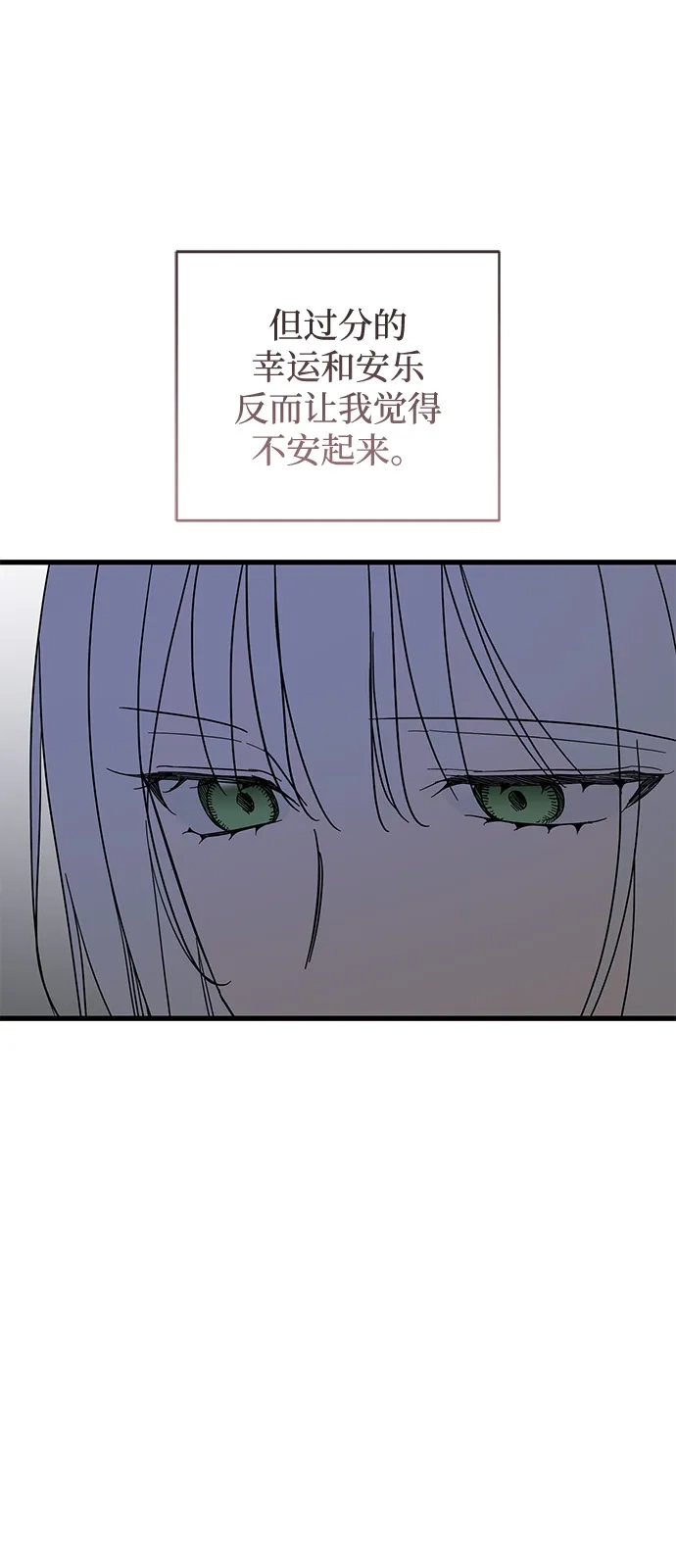 憎恨我的丈夫失忆了 外传 2话 第19页