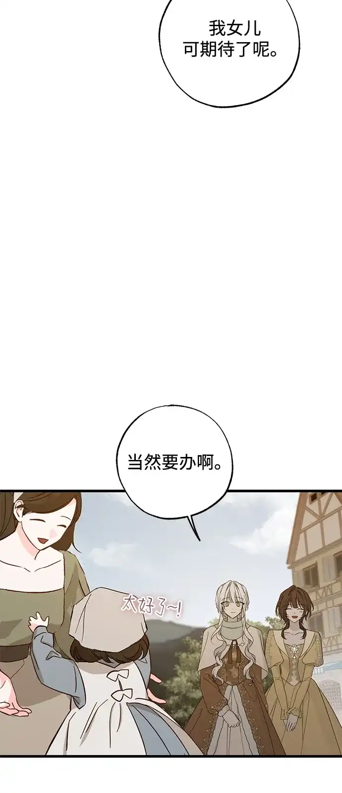 憎恨我的丈夫失忆了 外传 2话 第56页