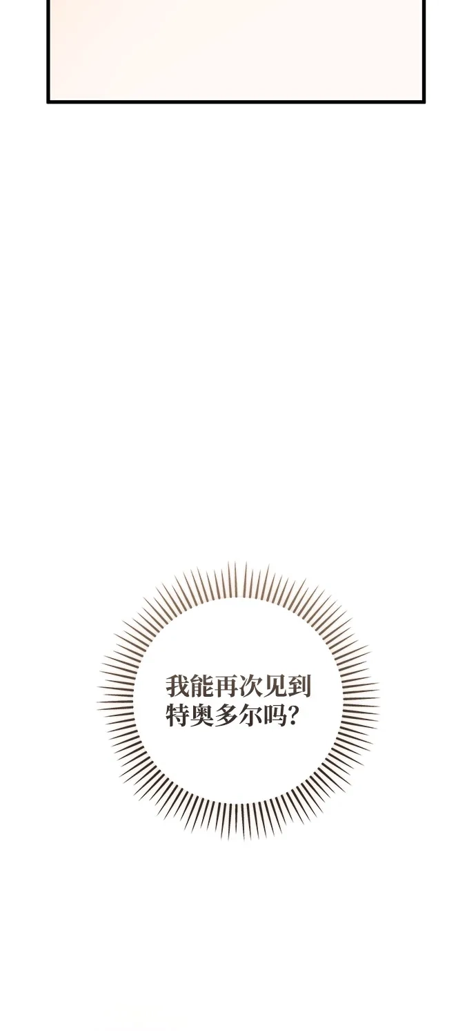 憎恨我的丈夫失忆了 外传 2话 第82页