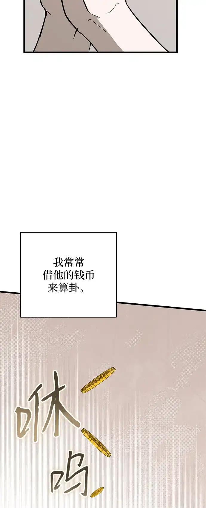 憎恨我的丈夫失忆了 外传 2话 第80页