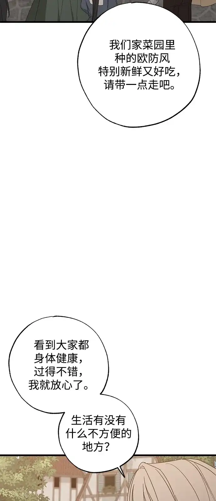 憎恨我的丈夫失忆了 外传 2话 第52页