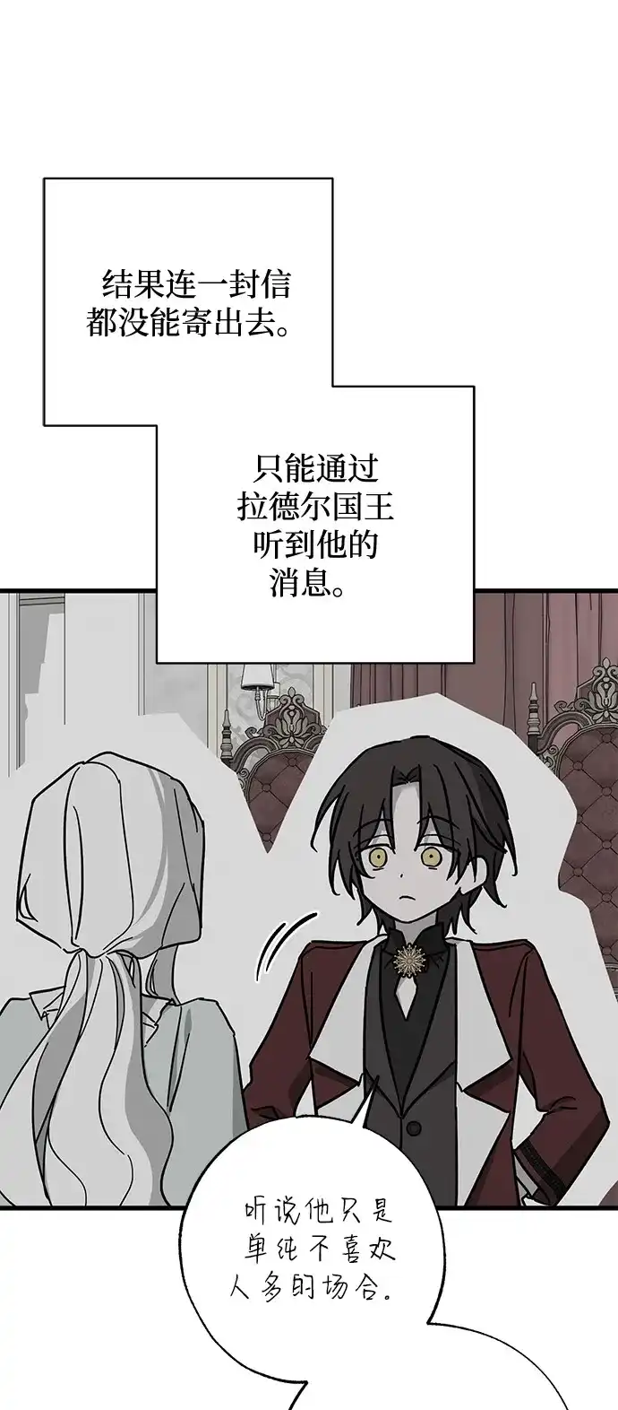 憎恨我的丈夫失忆了 外传 2话 第77页