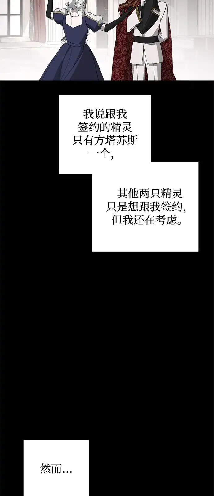 憎恨我的丈夫失忆了 外传 2话 第37页