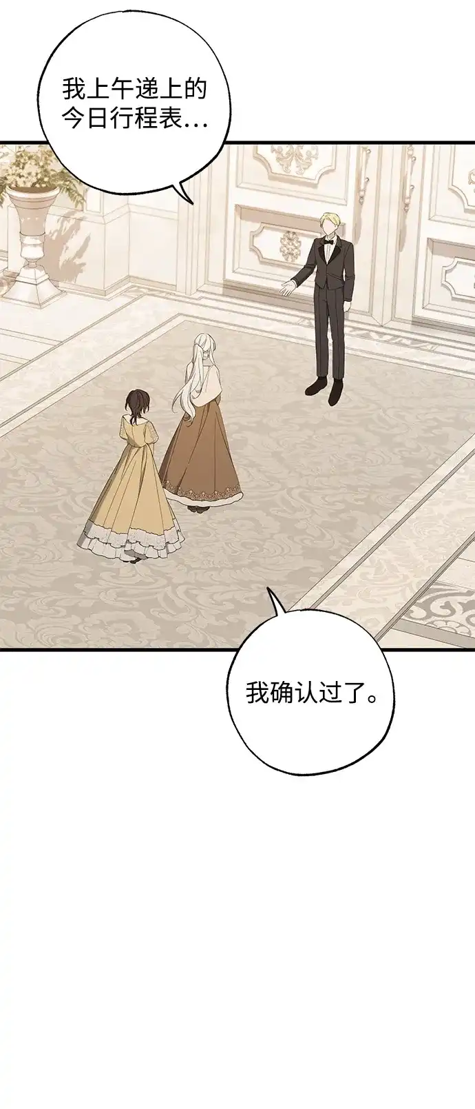 憎恨我的丈夫失忆了 外传 2话 第23页