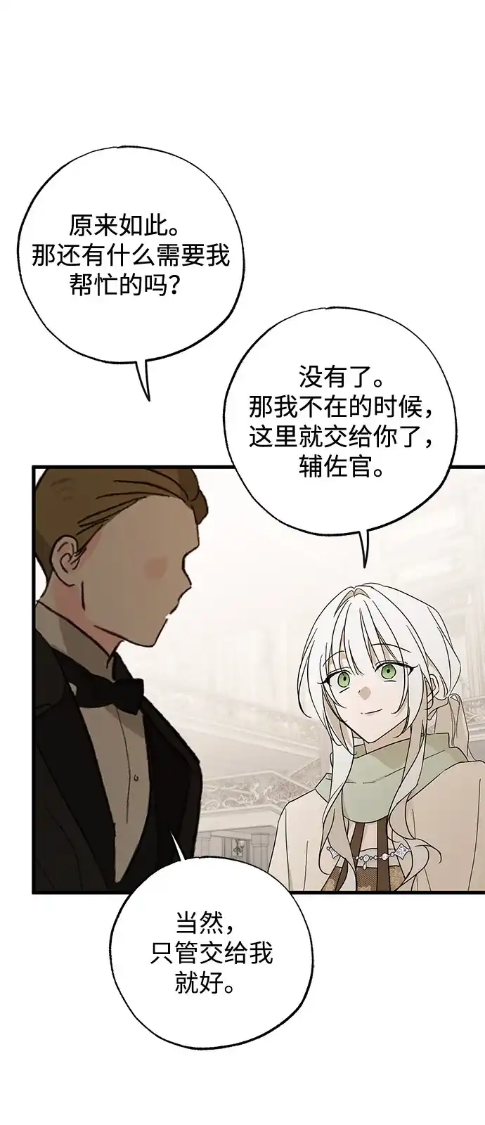 憎恨我的丈夫失忆了 外传 2话 第24页