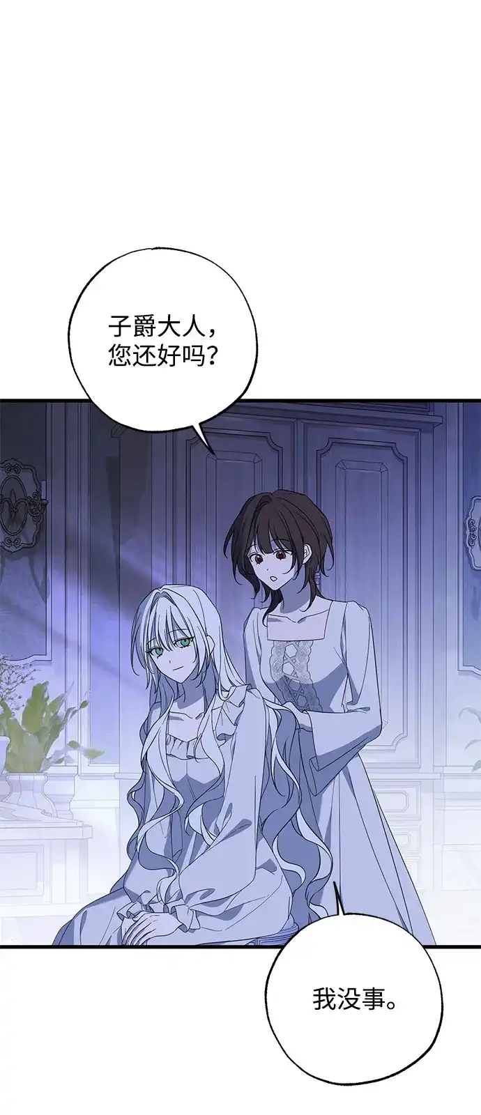 憎恨我的丈夫失忆了 外传 2话 第63页