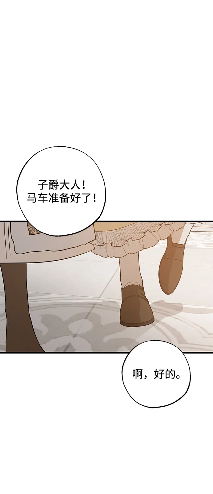 憎恨我的丈夫失忆了 外传 2话 第4页