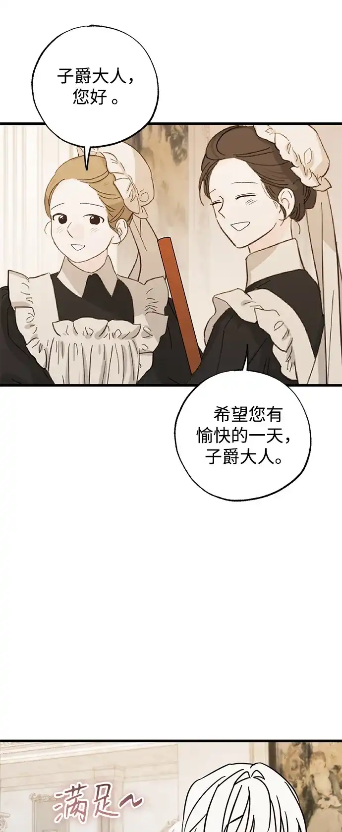 憎恨我的丈夫失忆了 外传 2话 第21页
