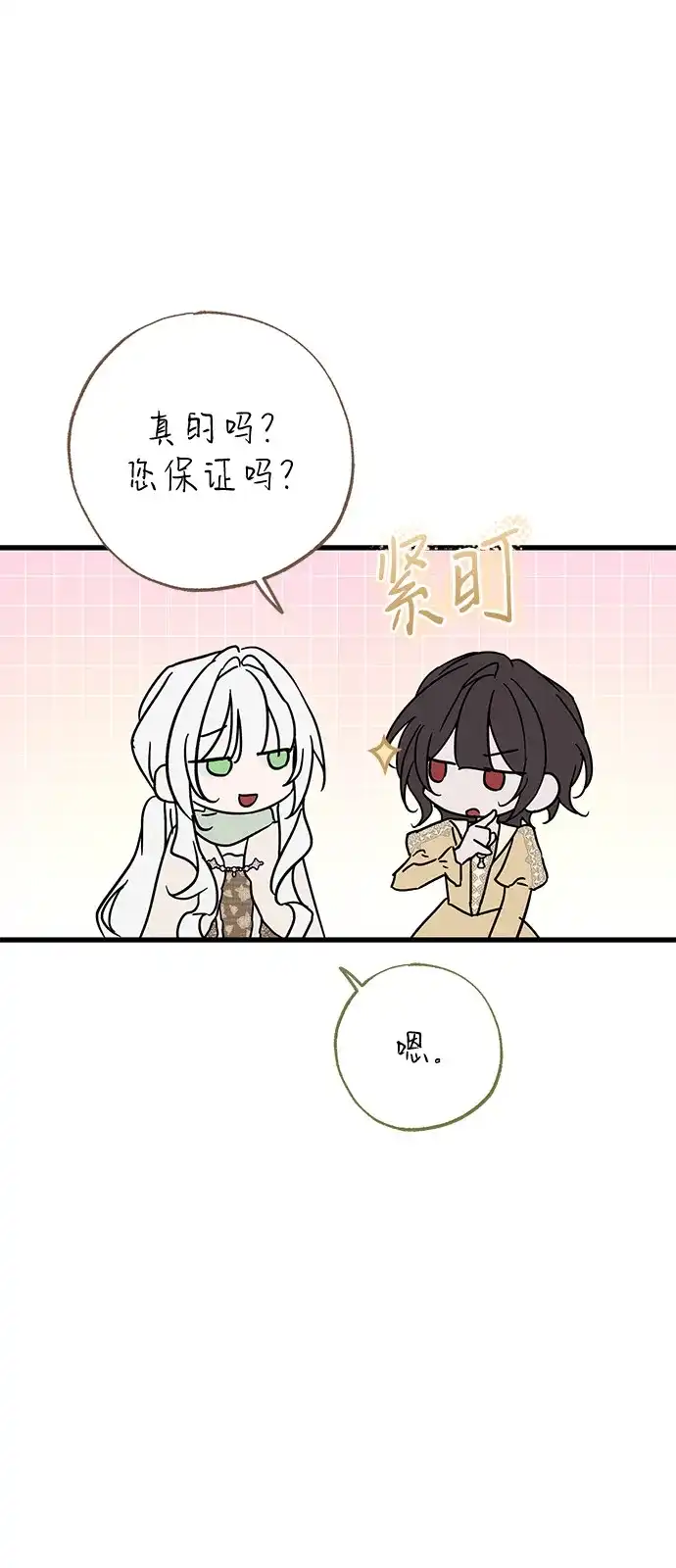 憎恨我的丈夫失忆了 外传 2话 第10页