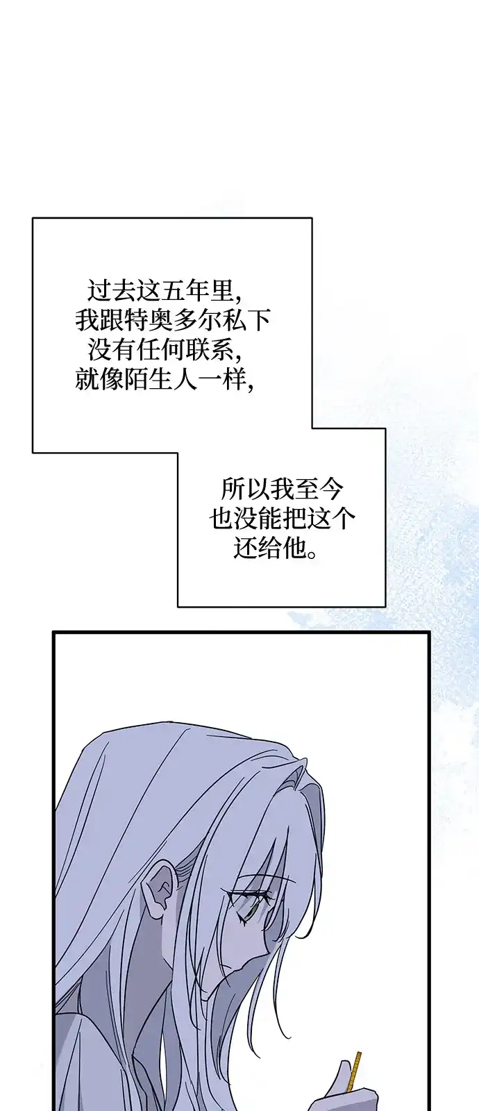 憎恨我的丈夫失忆了 外传 2话 第72页