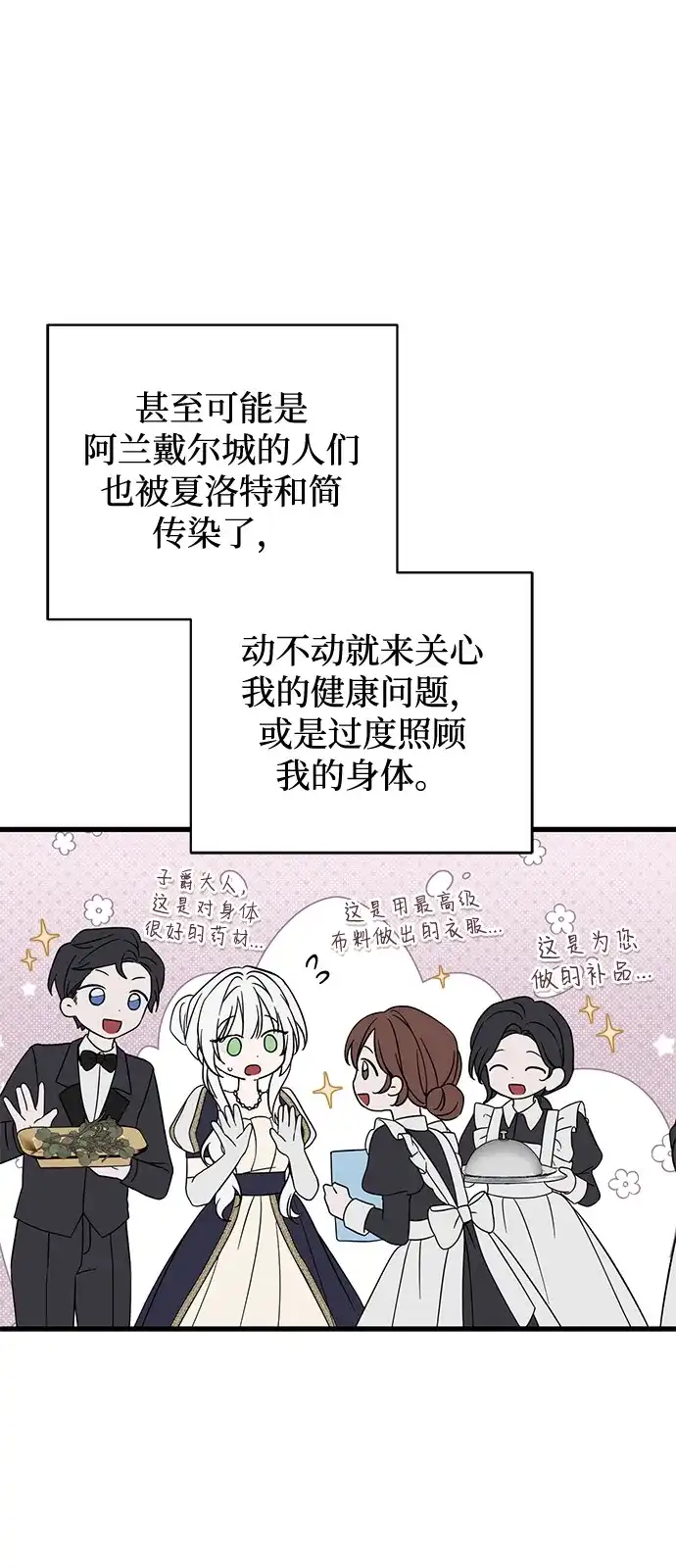 憎恨我的丈夫失忆了 外传 2话 第17页