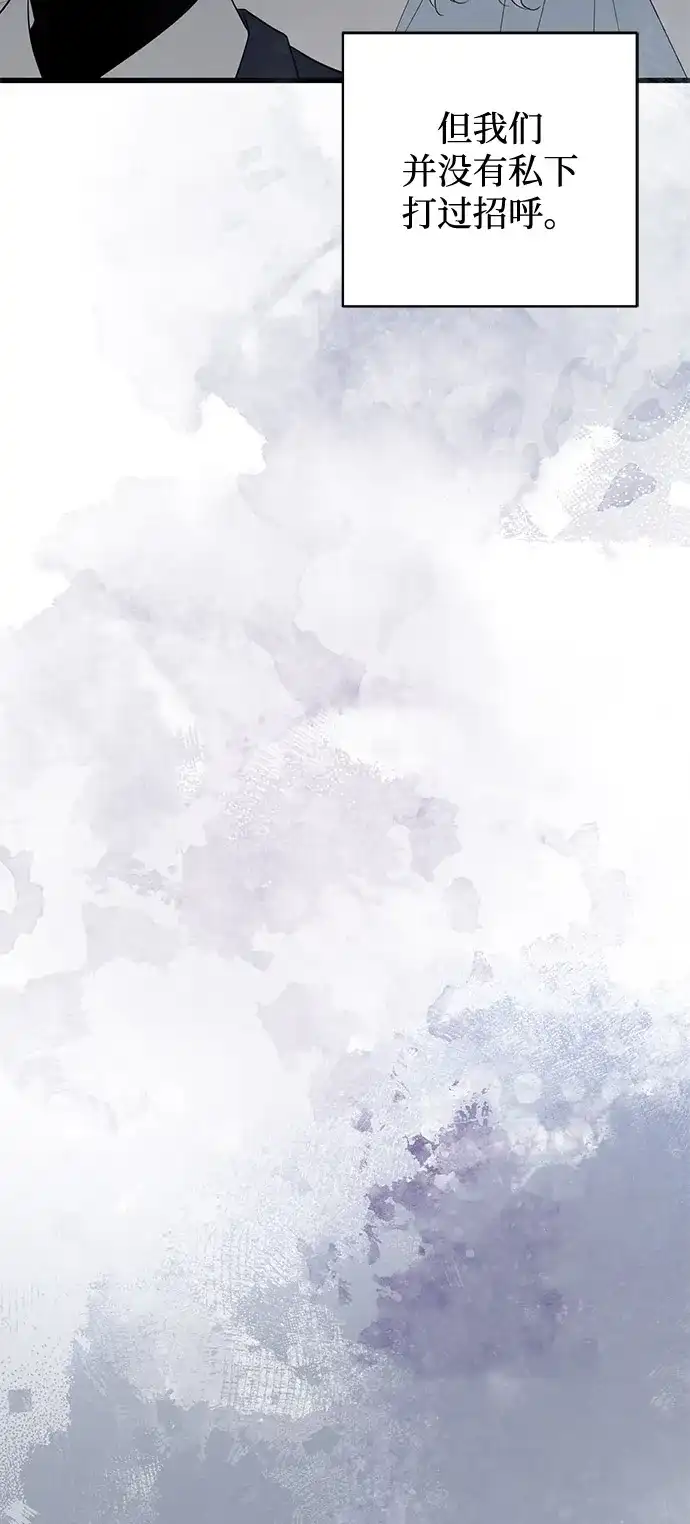 憎恨我的丈夫失忆了 外传 2话 第74页