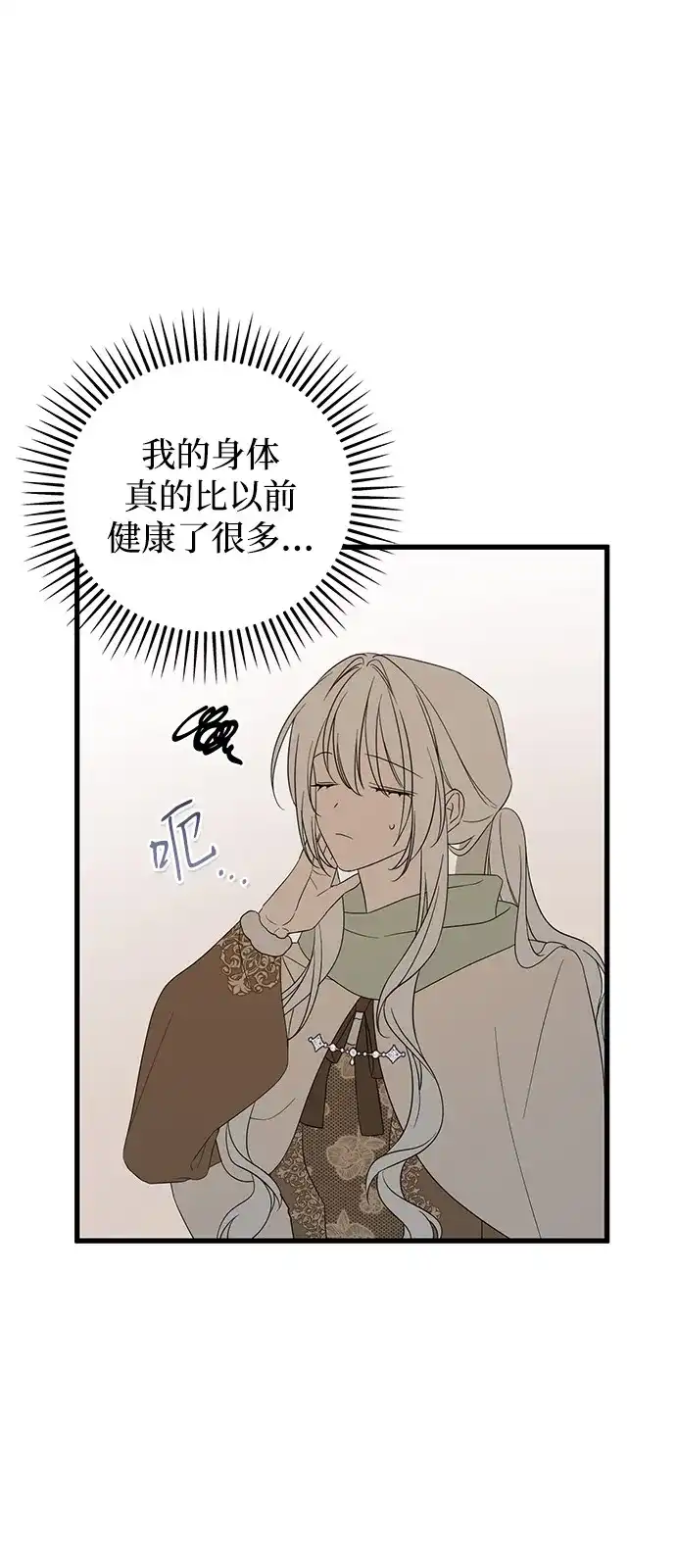 憎恨我的丈夫失忆了 外传 2话 第11页