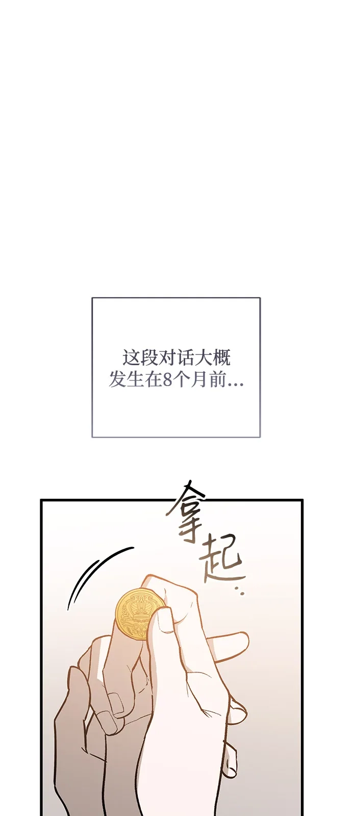 憎恨我的丈夫失忆了 外传 2话 第79页