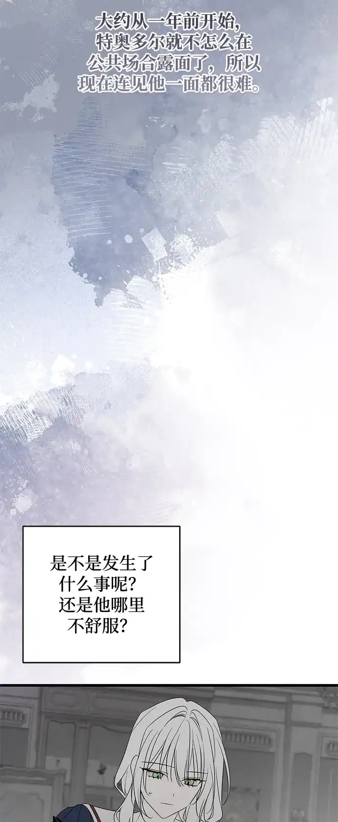 憎恨我的丈夫失忆了 外传 2话 第75页
