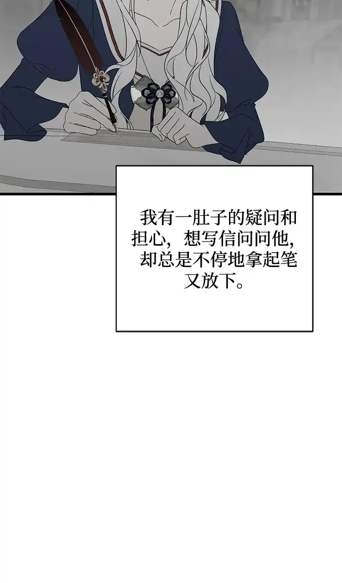 憎恨我的丈夫失忆了 外传 2话 第76页