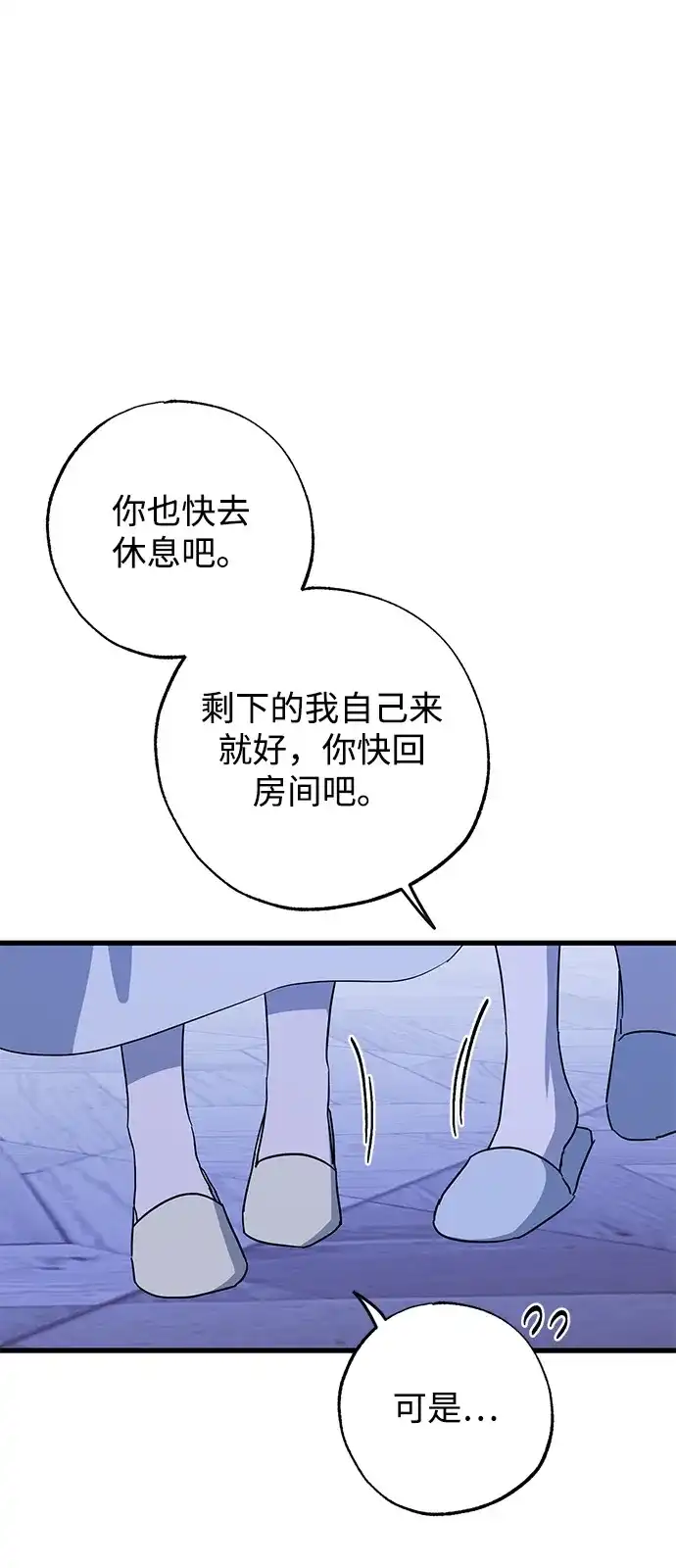 憎恨我的丈夫失忆了 外传 2话 第64页