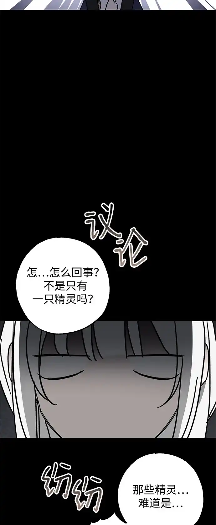 憎恨我的丈夫失忆了 外传 2话 第35页