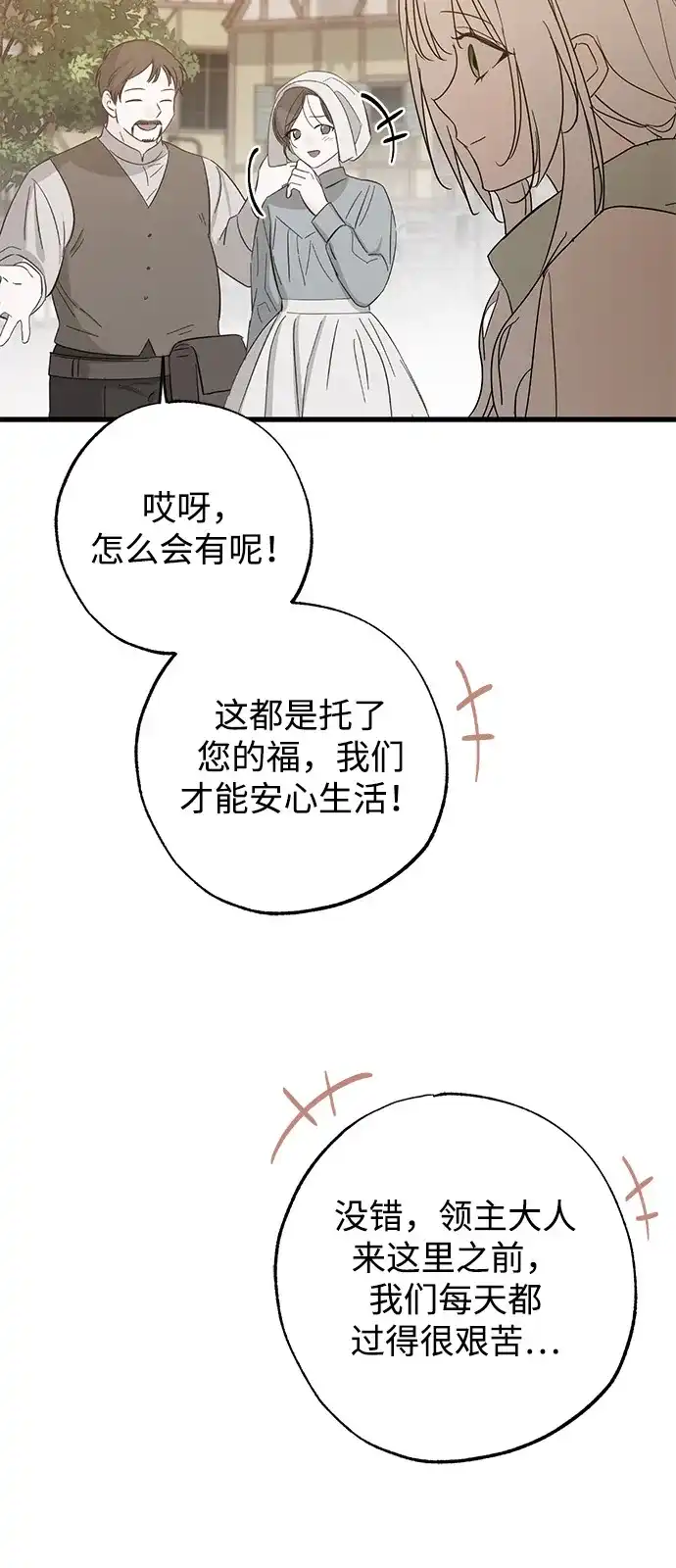憎恨我的丈夫失忆了 外传 2话 第53页