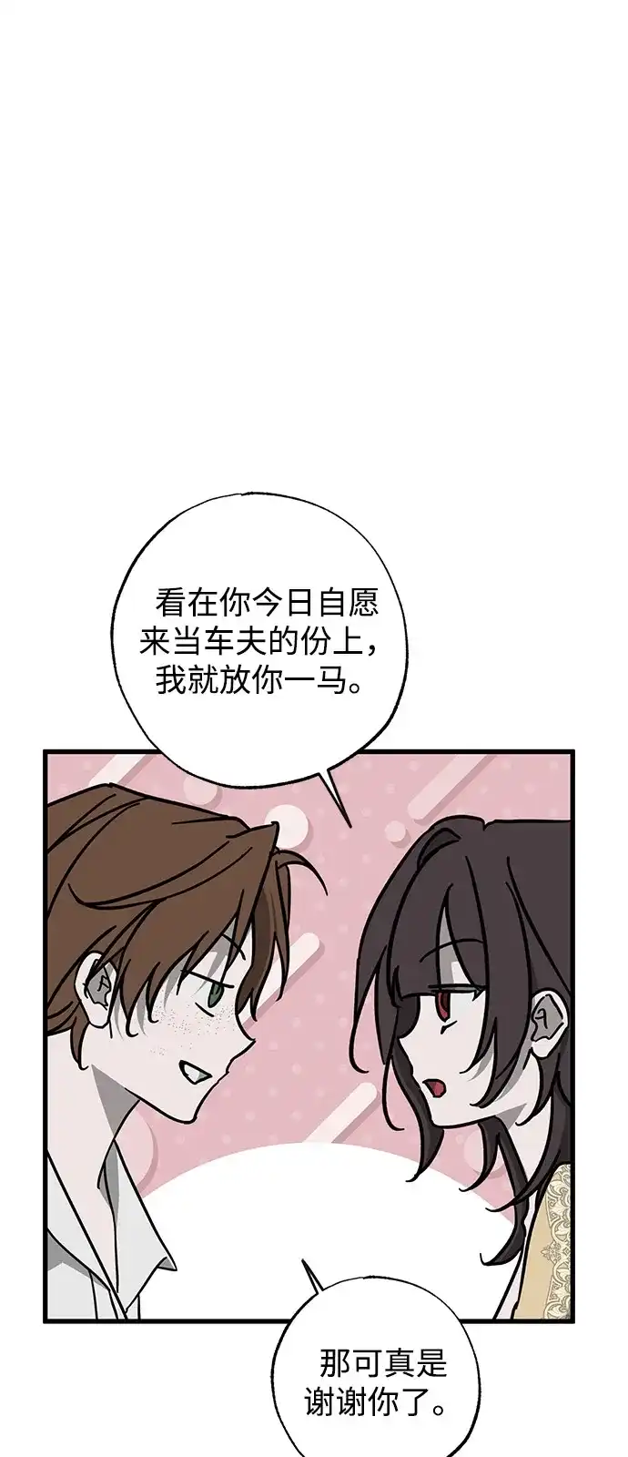 憎恨我的丈夫失忆了 外传 2话 第45页
