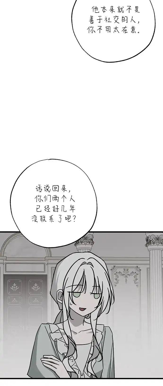 憎恨我的丈夫失忆了 外传 2话 第78页