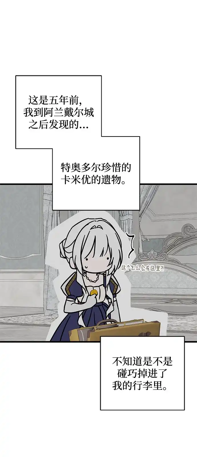 憎恨我的丈夫失忆了 外传 2话 第71页