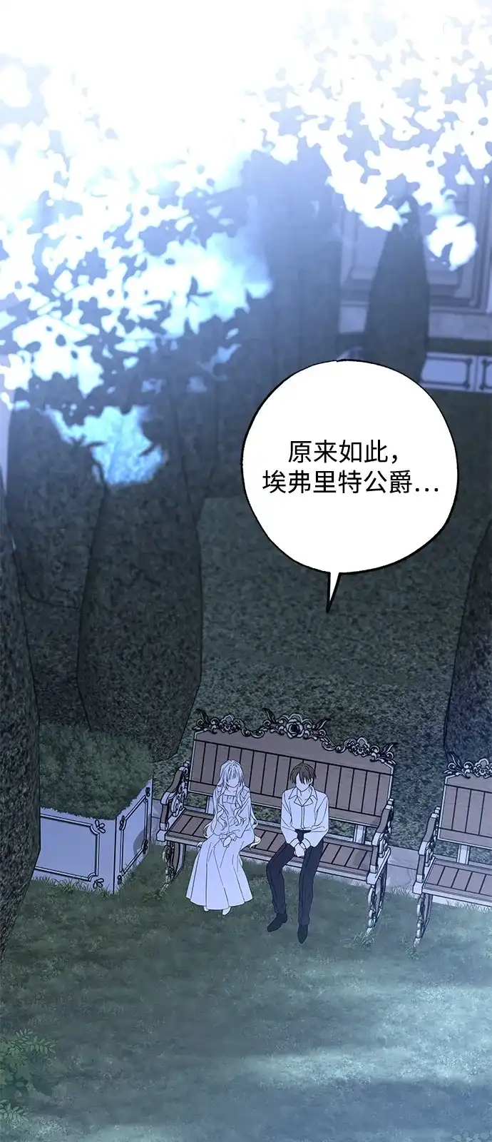 憎恨我的丈夫失忆了 外传 3话 第19页