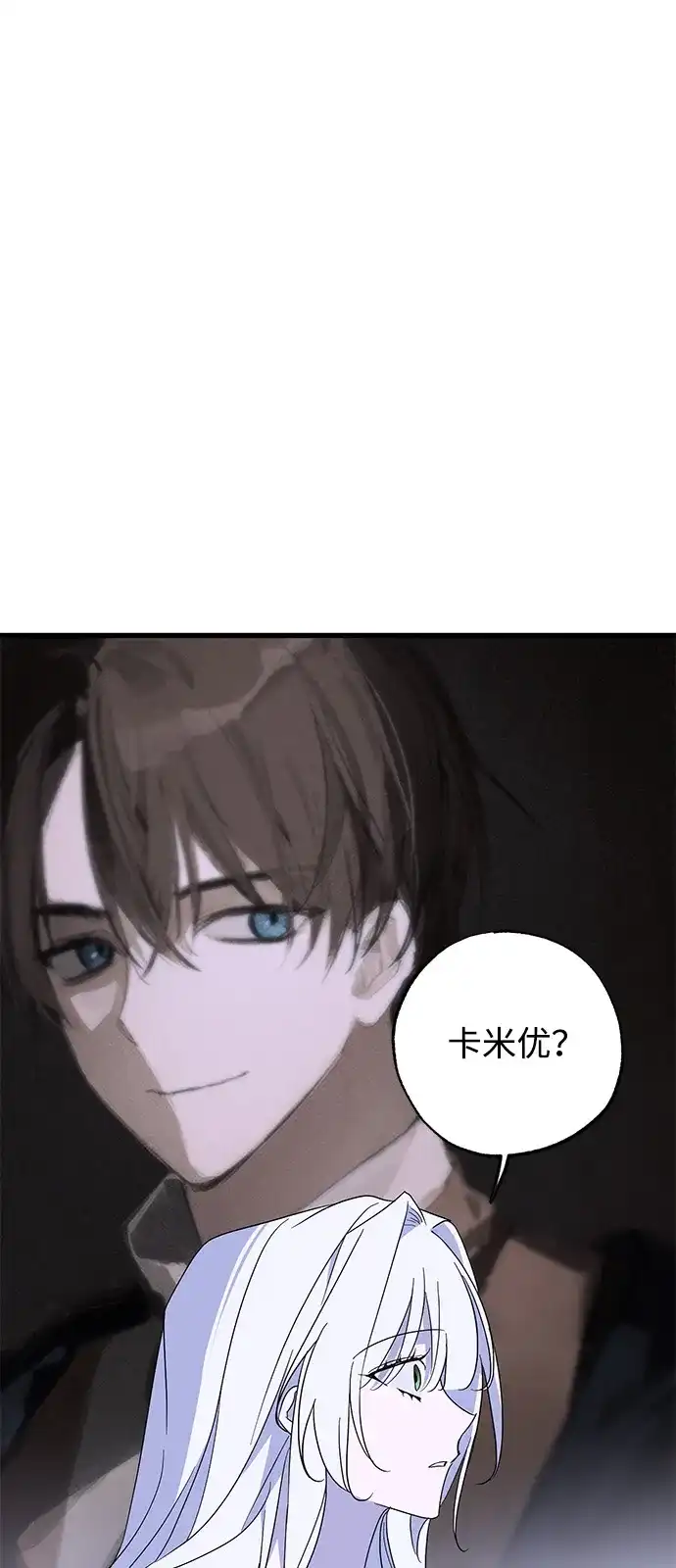 憎恨我的丈夫失忆了 外传 3话 第11页