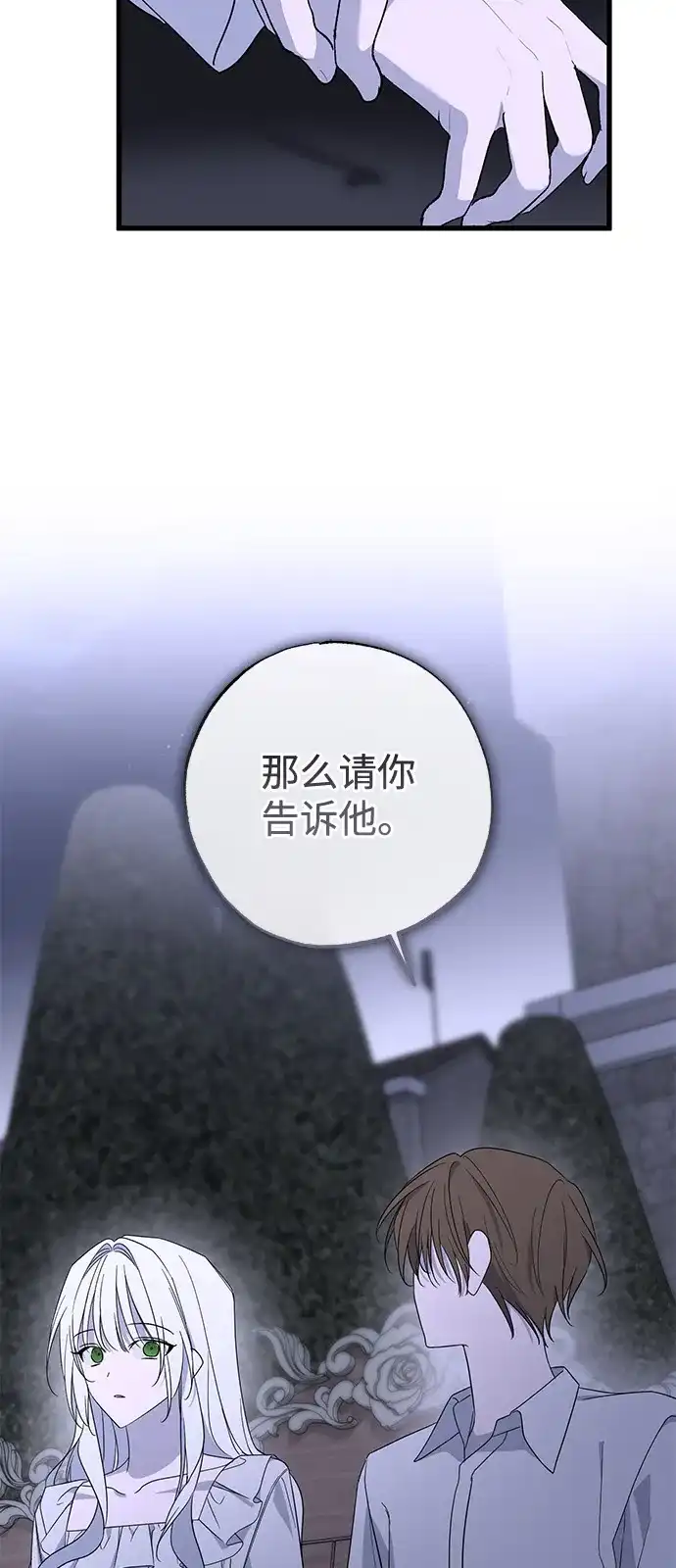 憎恨我的丈夫失忆了 外传 3话 第30页