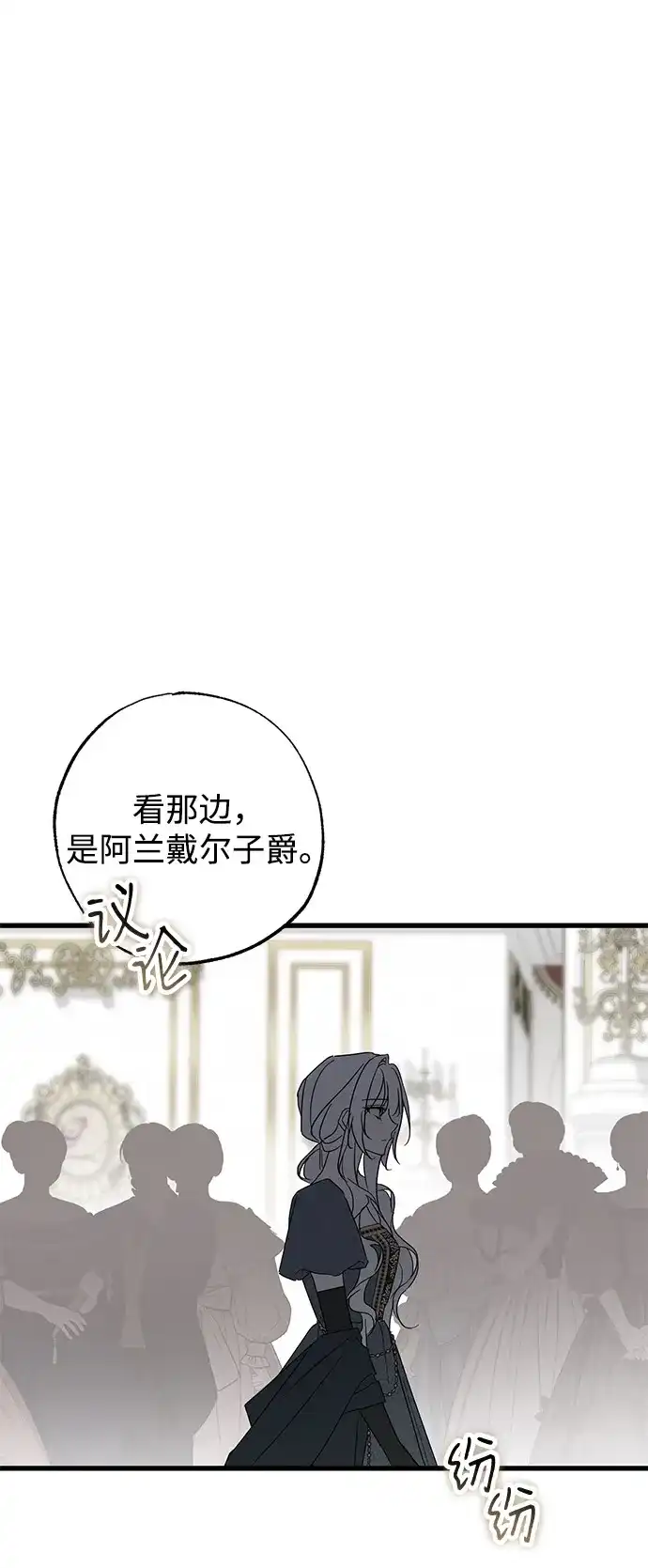 憎恨我的丈夫失忆了 外传 3话 第43页