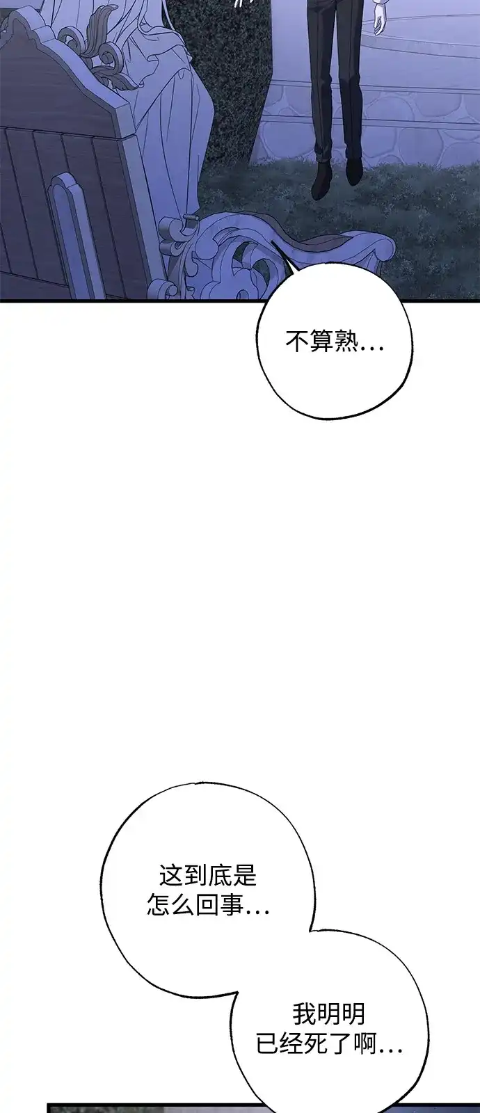 憎恨我的丈夫失忆了 外传 3话 第13页