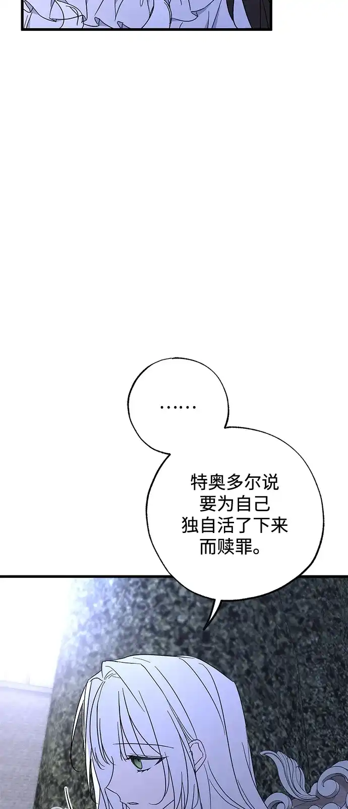憎恨我的丈夫失忆了 外传 3话 第28页