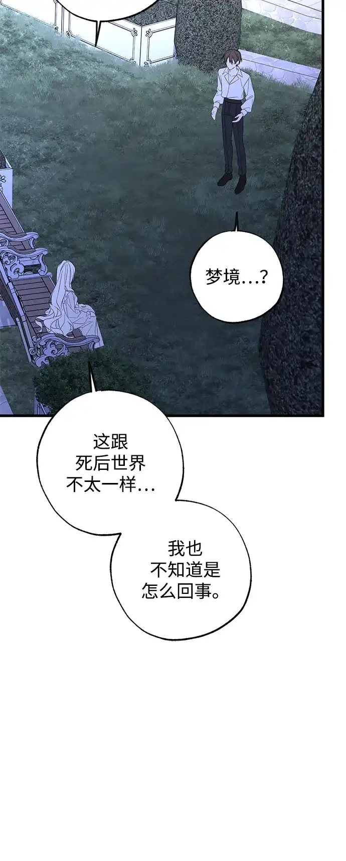 憎恨我的丈夫失忆了 外传 3话 第15页