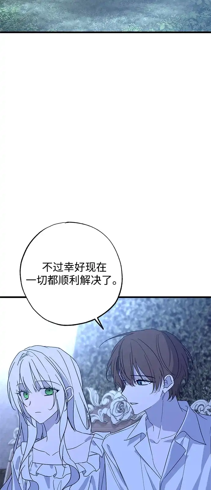 憎恨我的丈夫失忆了 外传 3话 第20页