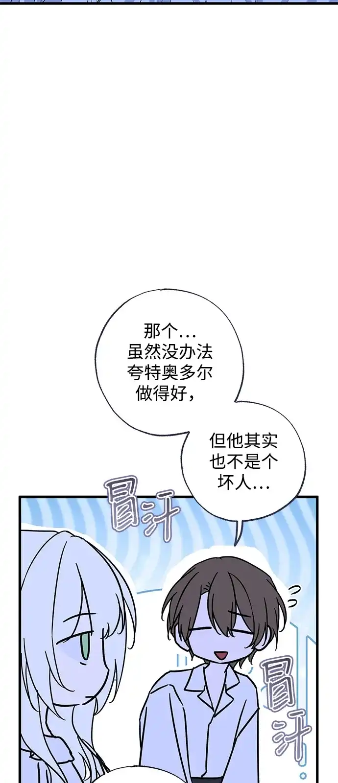 憎恨我的丈夫失忆了 外传 3话 第21页
