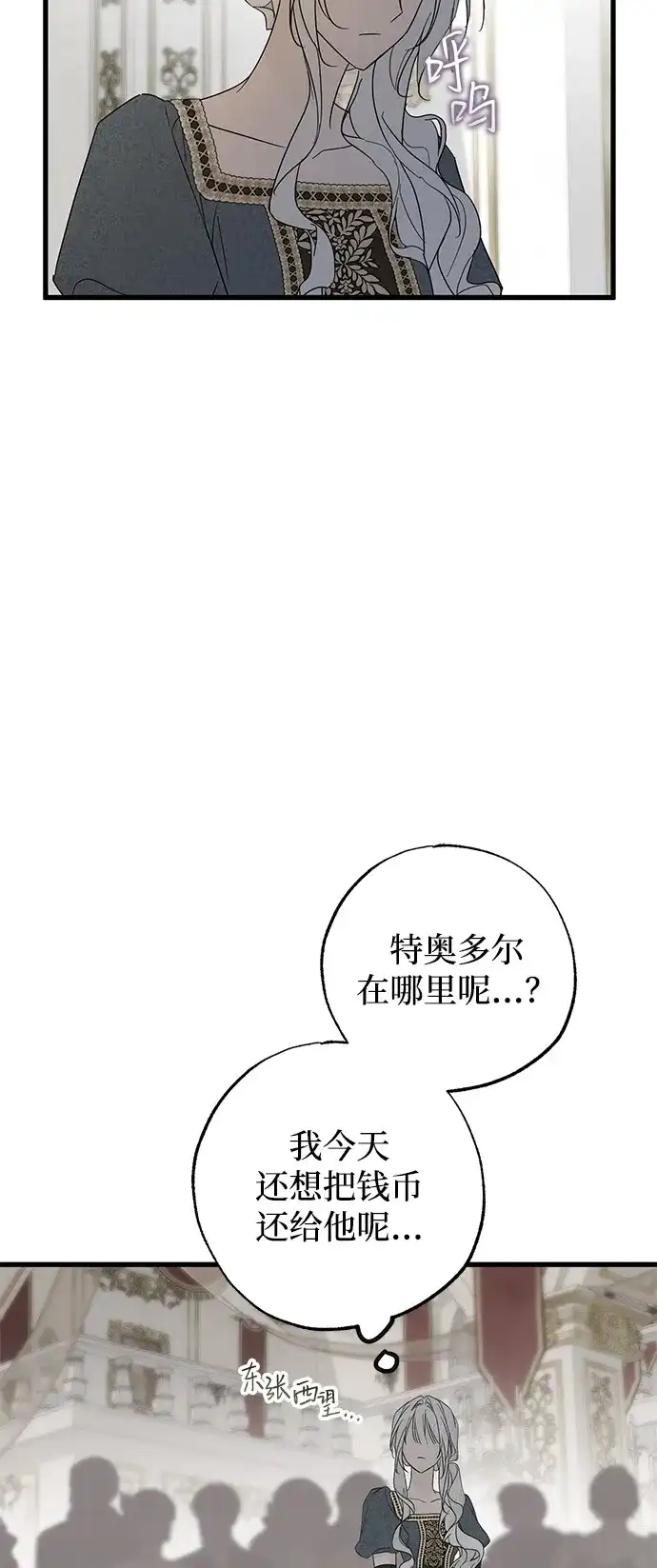 憎恨我的丈夫失忆了 外传 3话 第45页