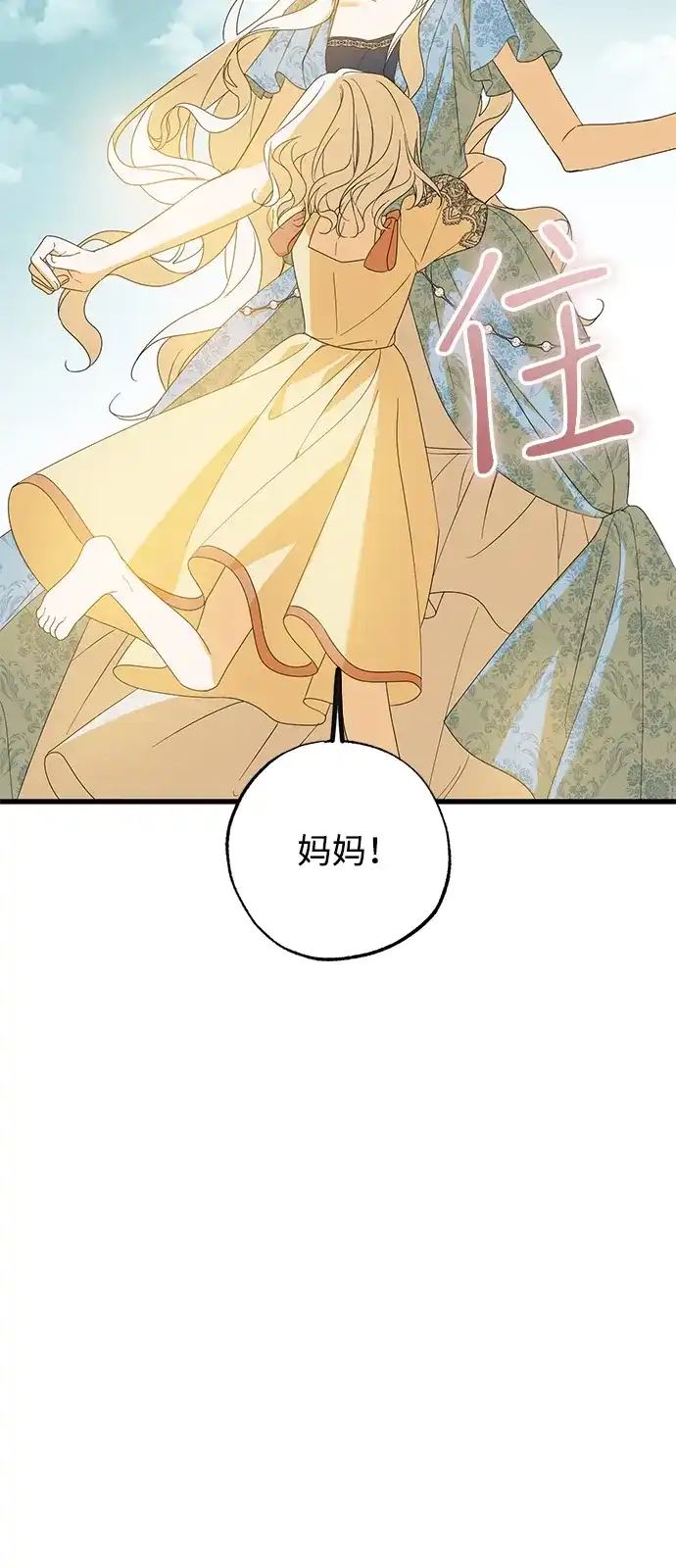 憎恨我的丈夫失忆了 外传 3话 第78页