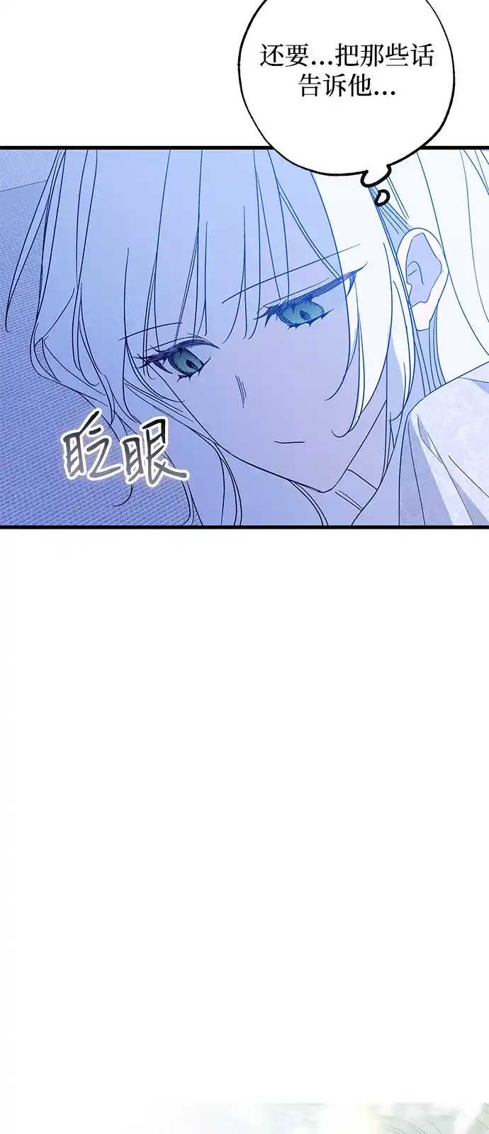 憎恨我的丈夫失忆了 外传 3话 第69页