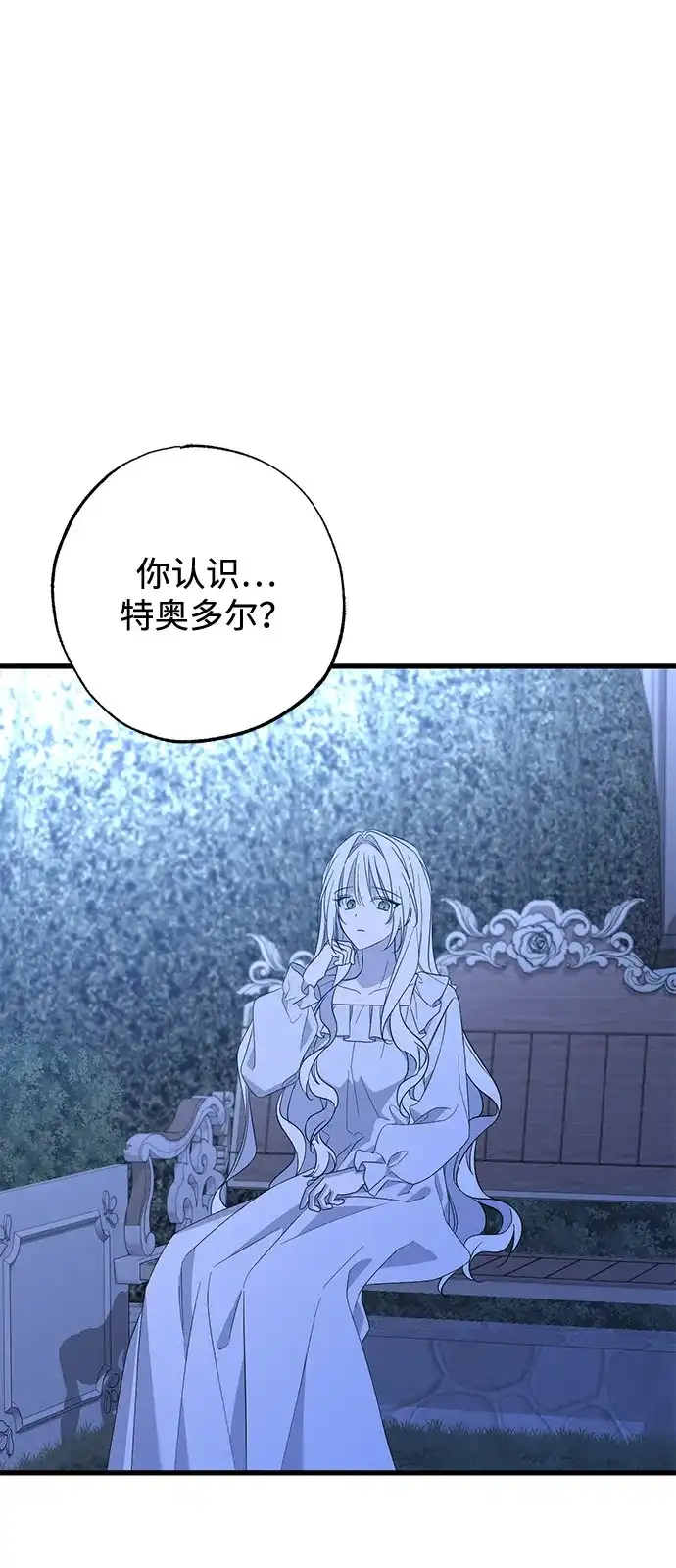 憎恨我的丈夫失忆了 外传 3话 第17页