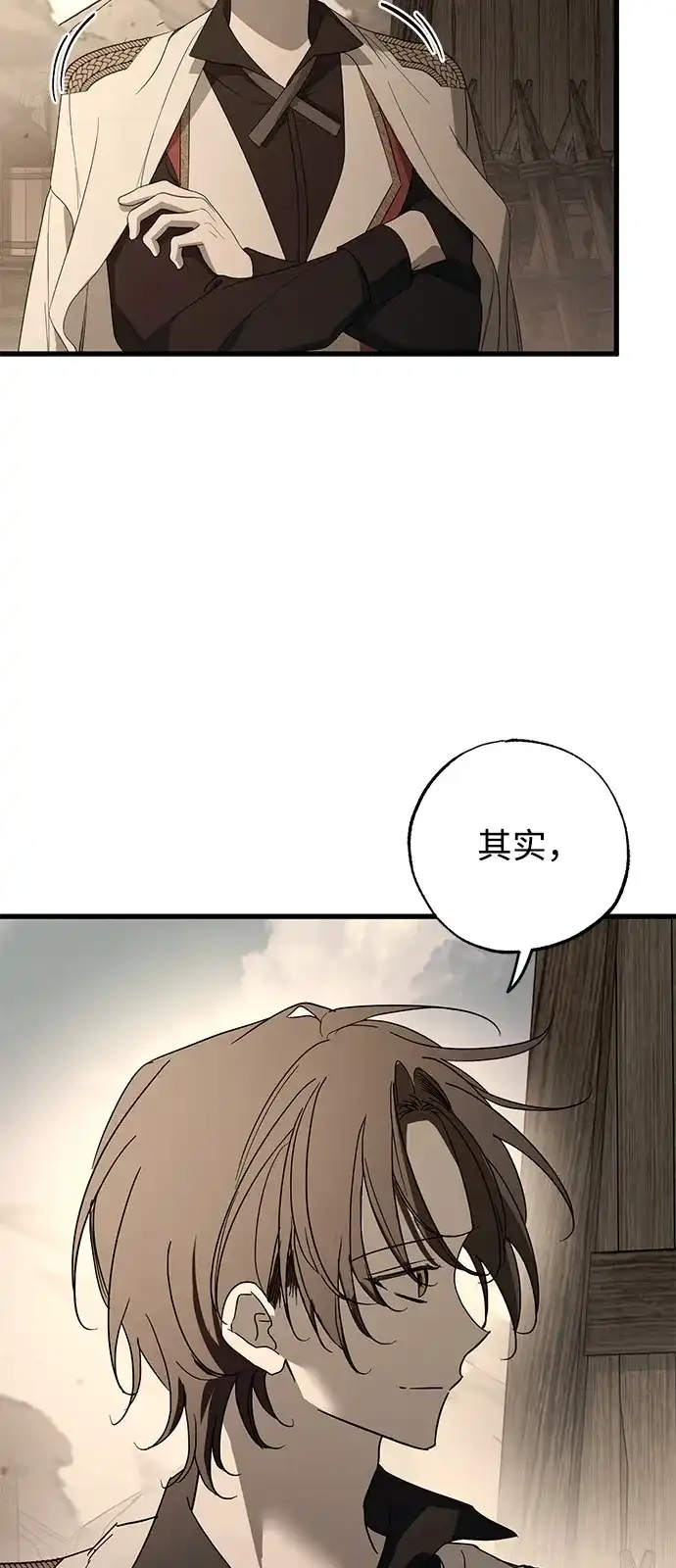 憎恨我的丈夫失忆了 第91话 第50页