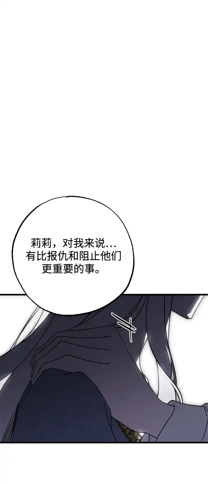 憎恨我的丈夫失忆了 第91话 第23页
