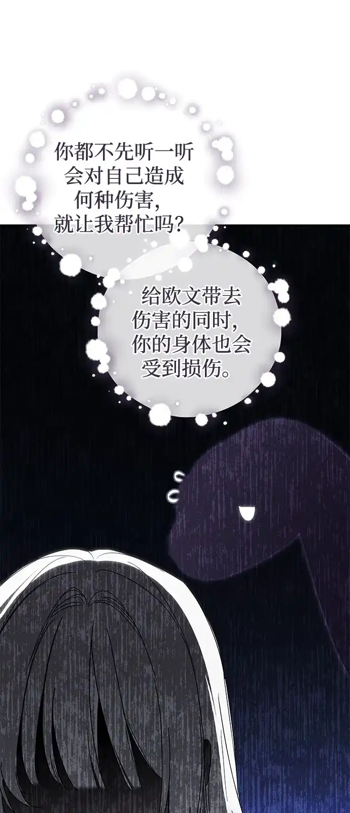 憎恨我的丈夫失忆了 第91话 第3页