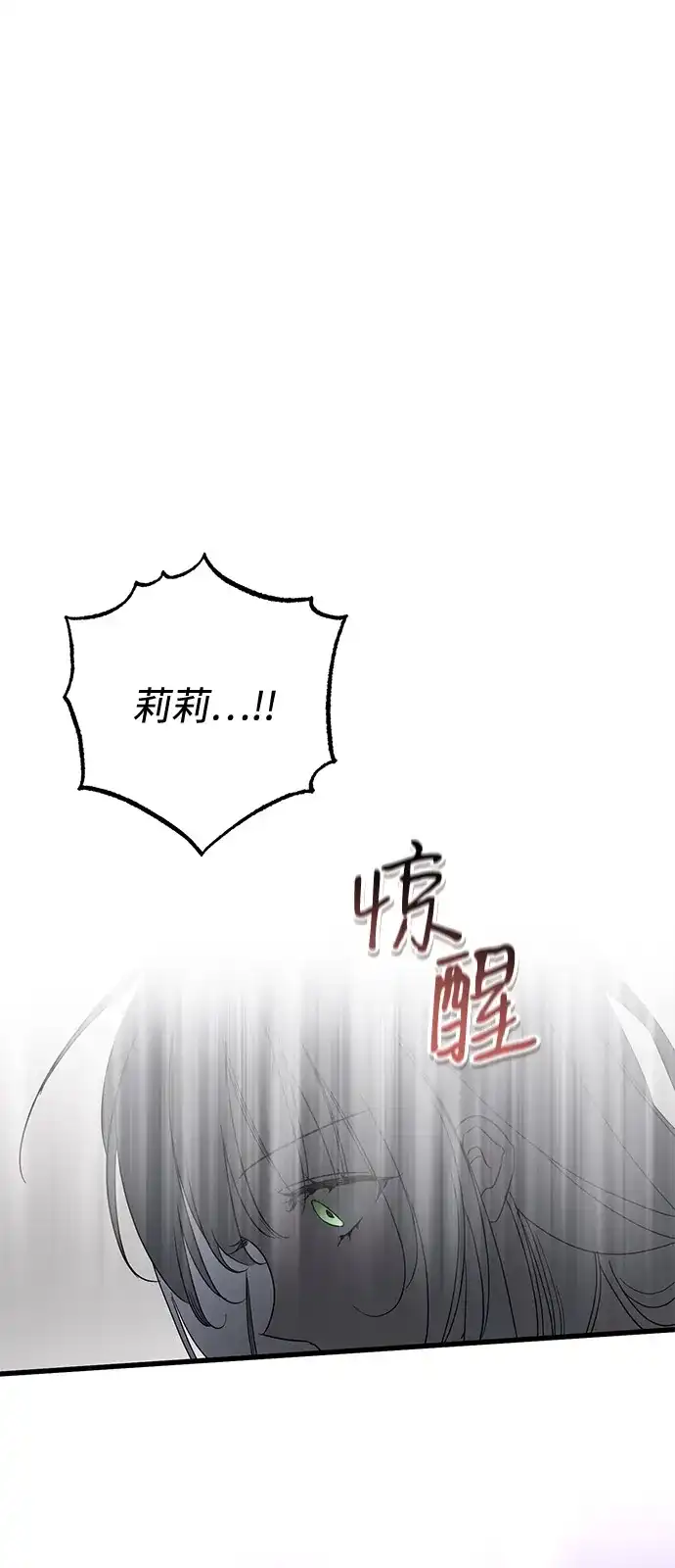 憎恨我的丈夫失忆了 第91话 第10页