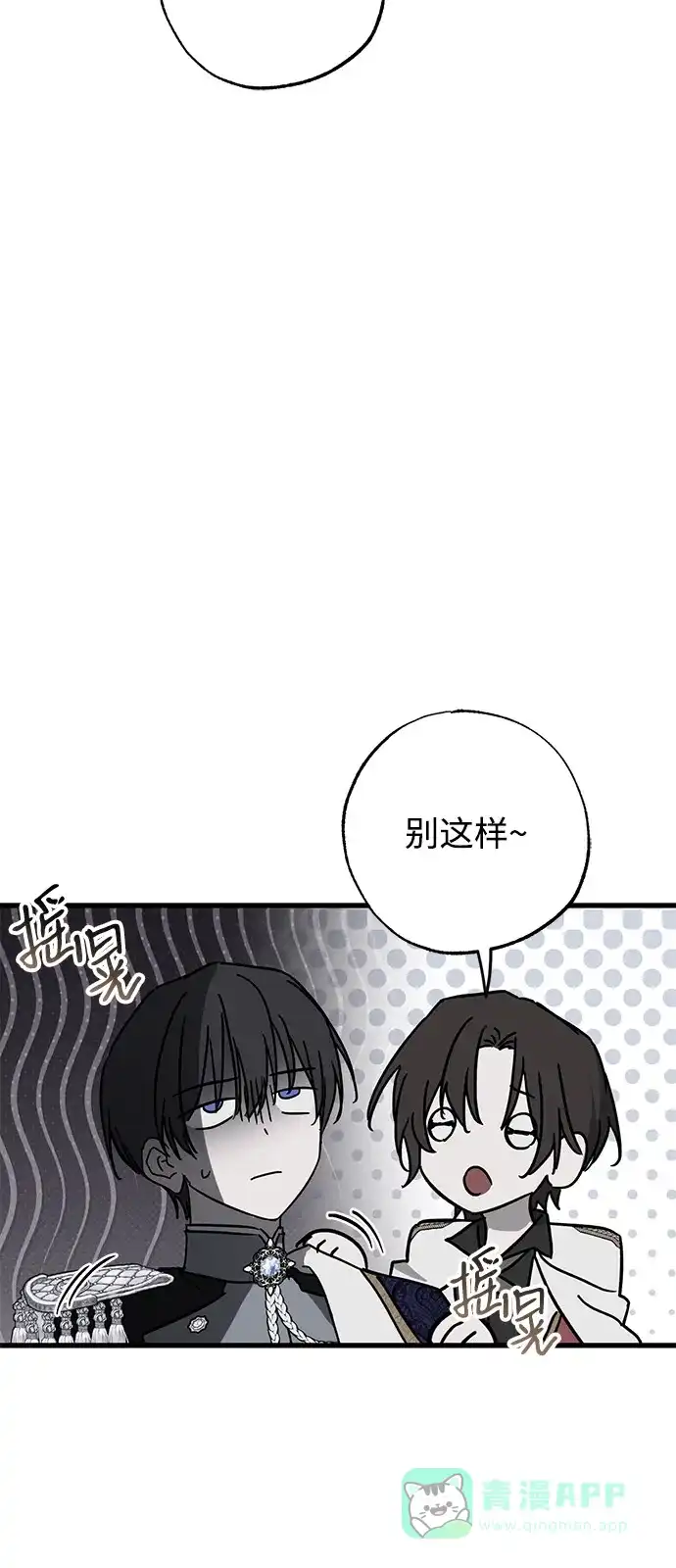 憎恨我的丈夫失忆了 第91话 第56页